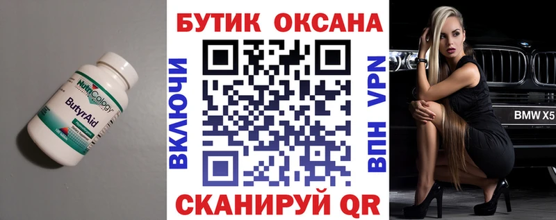 БУТИРАТ бутандиол  Темрюк 
