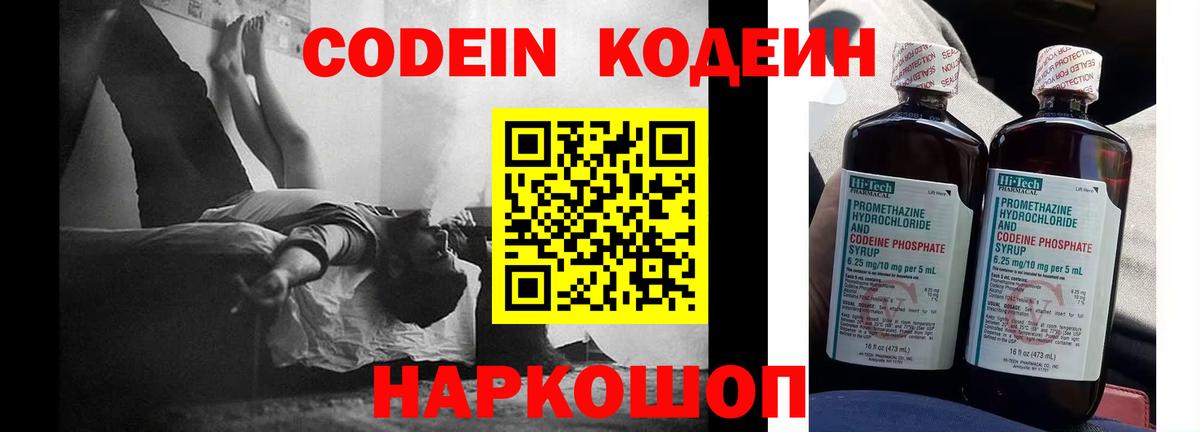 Темрюк  Кодеин напиток Lean (лин)  Вход с VPN 