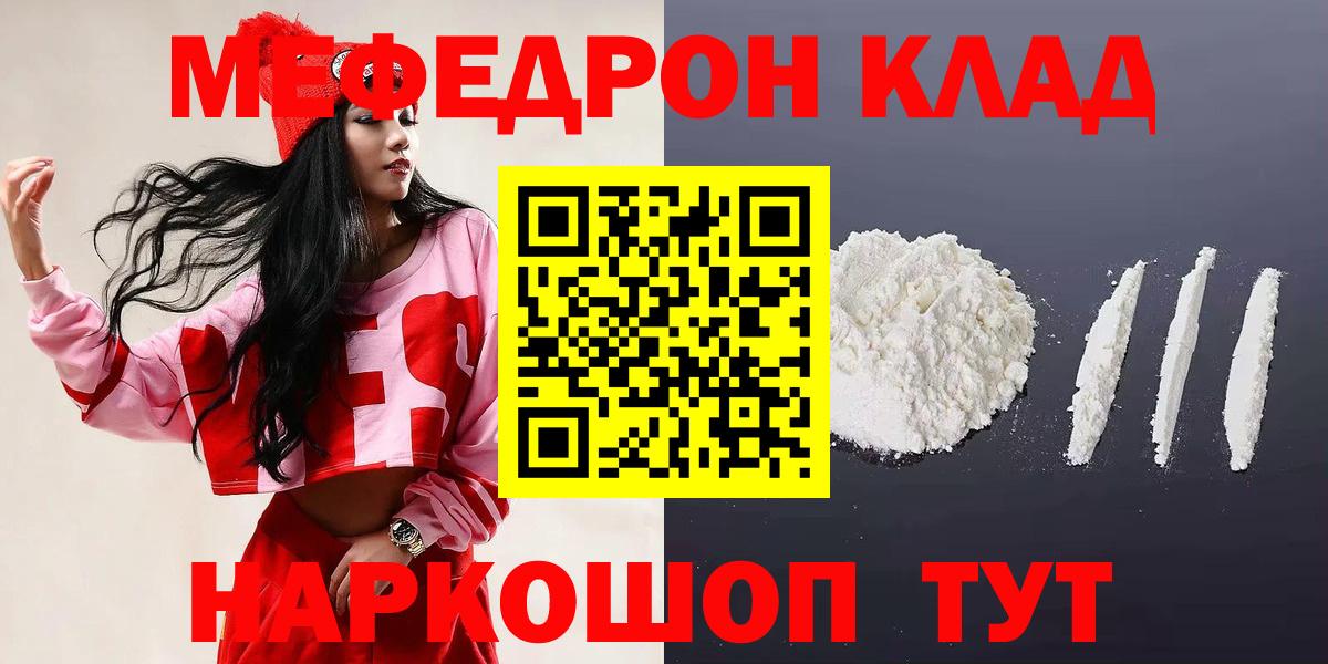 МЕФ VHQ  МЯУ-МЯУ мука  Вход с VPN  МЯУ-МЯУ  Темрюк 