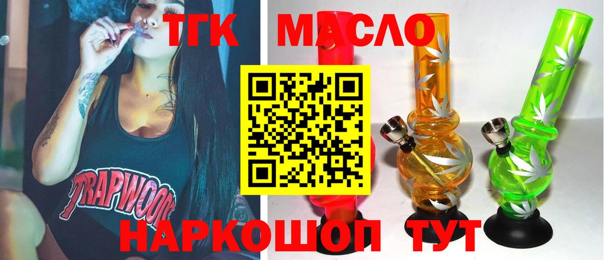 ТГК гашишное масло Темрюк